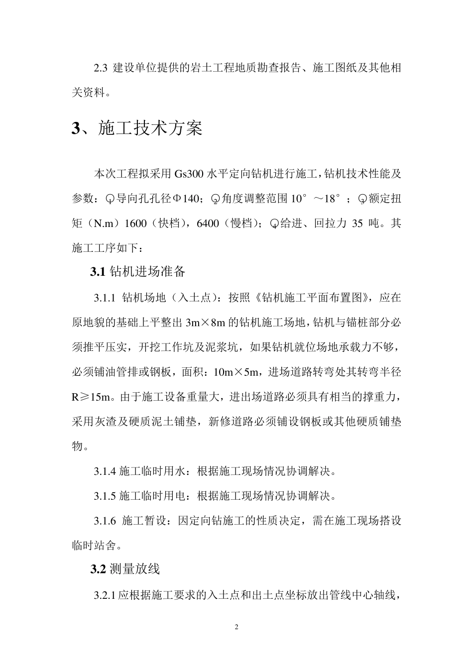 PE管顶管方案_第3页