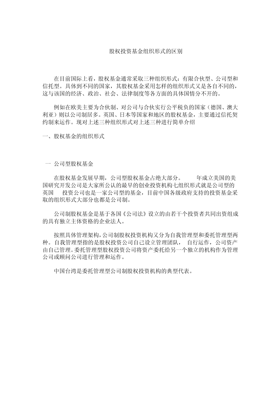 PE组织形式简介_第1页