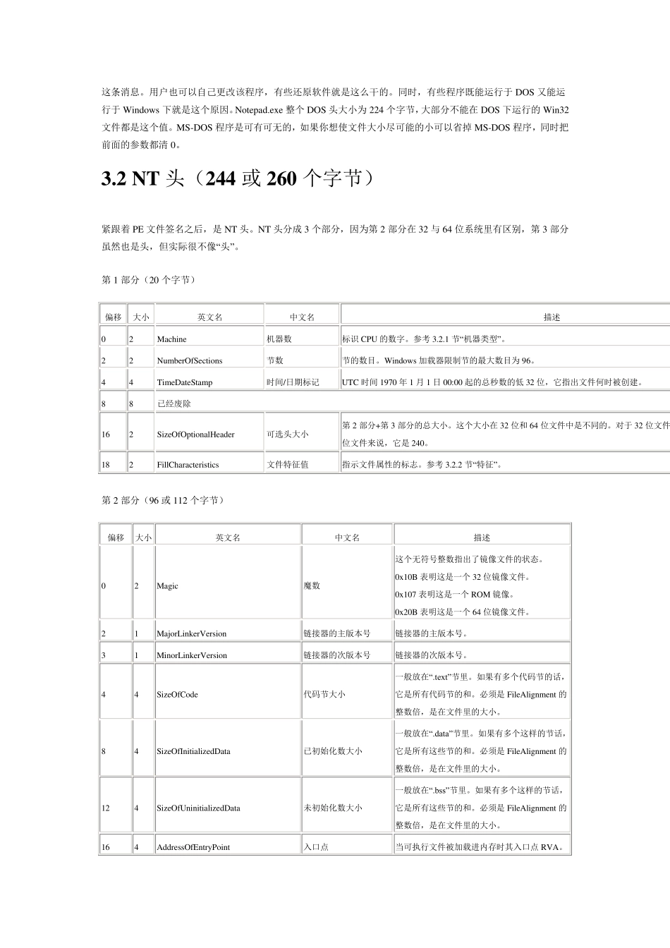 PE结构详解(64位和32位的差别)_第3页
