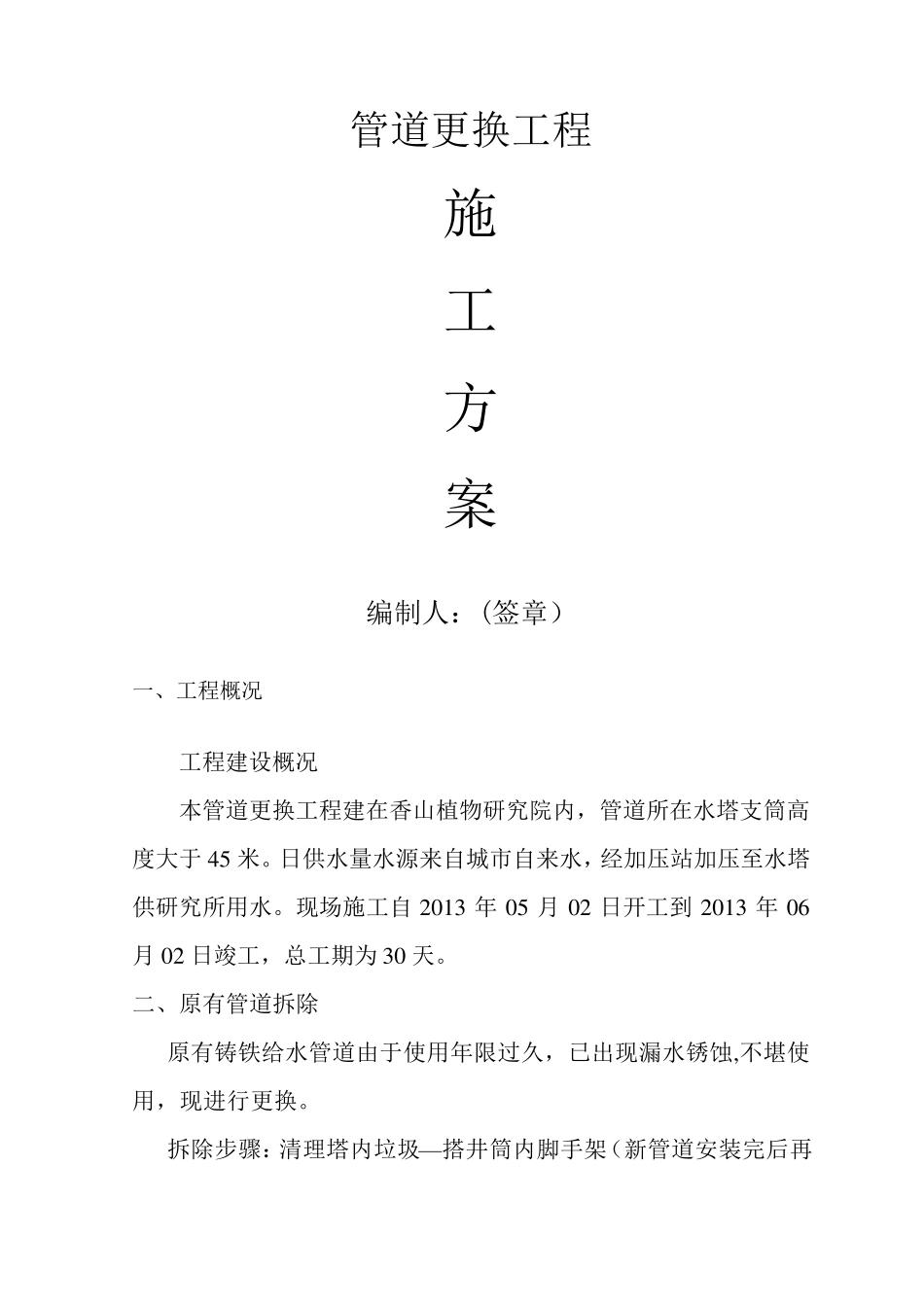 PE给水管施工方案_第1页