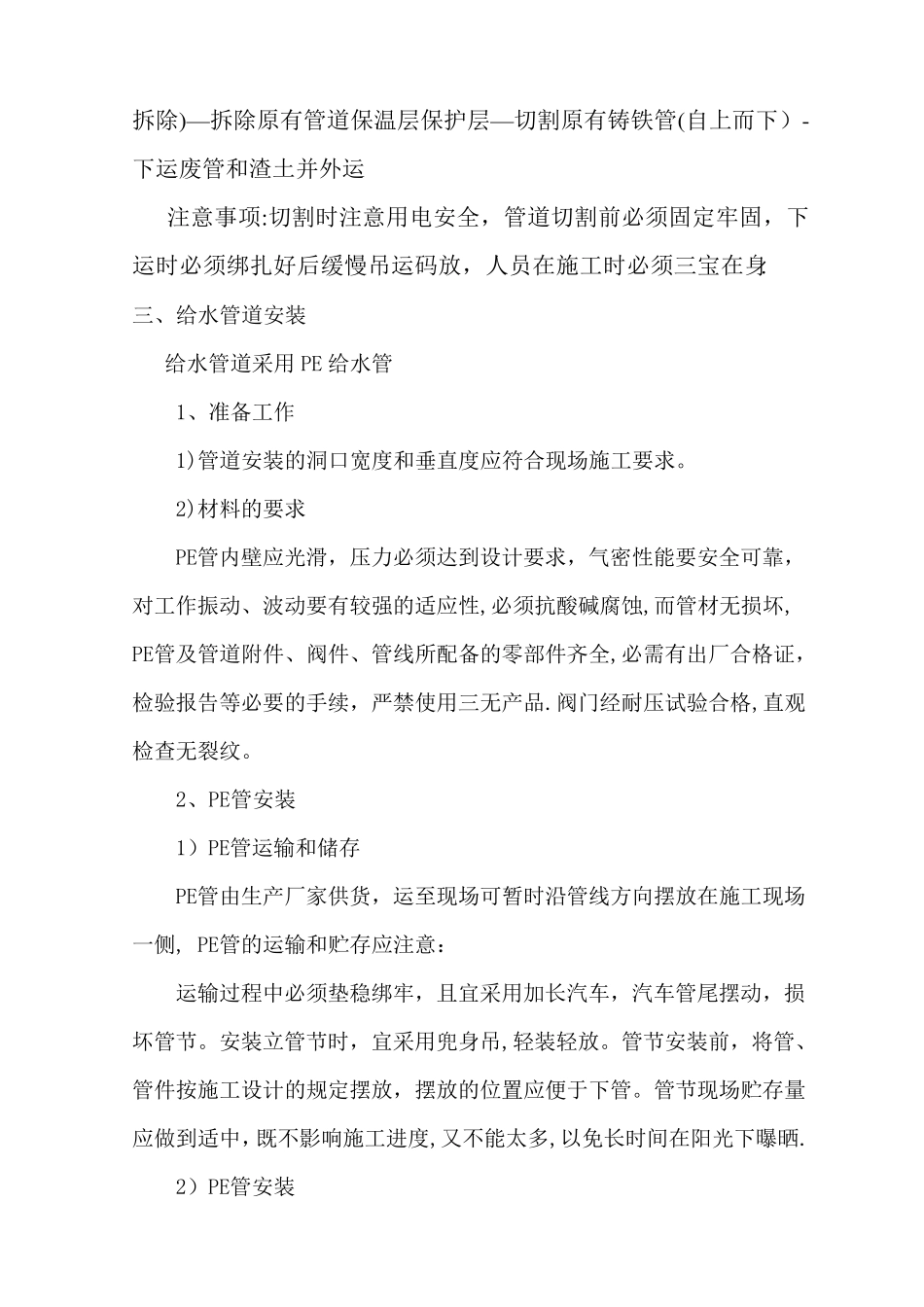 PE给水管施工方案_第2页