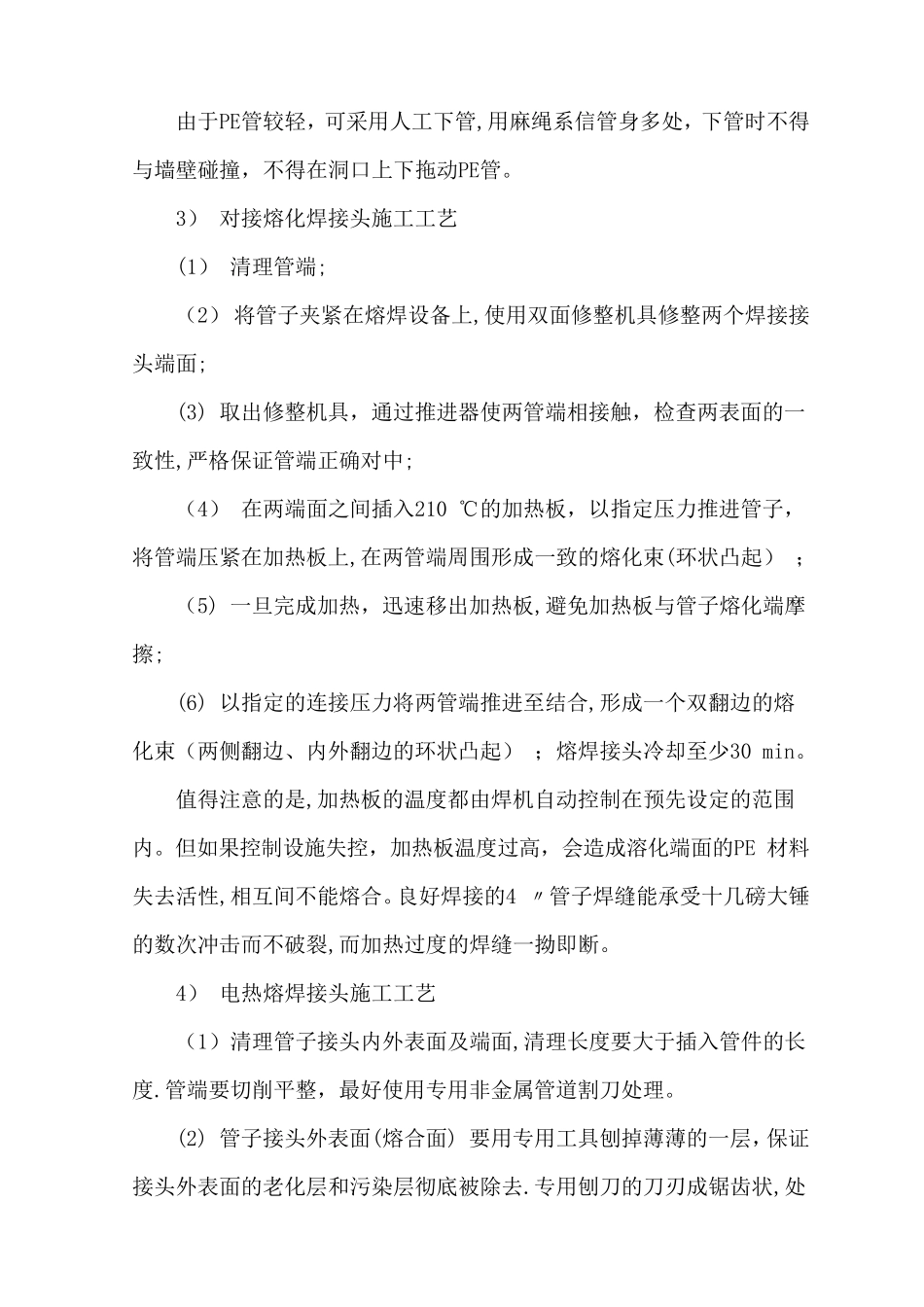 PE给水管施工方案_第3页