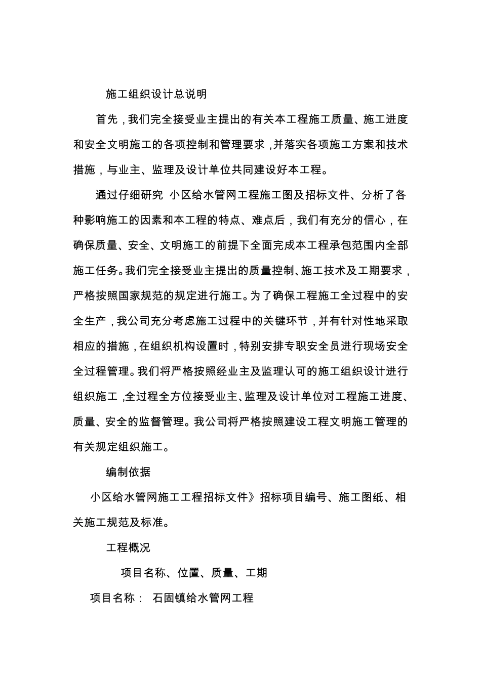 PE给水管施工组织设计_第3页