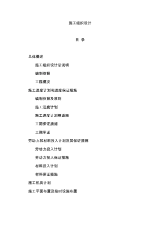 PE给水管施工组织设计