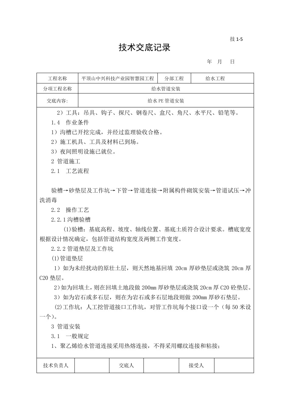 PE给水管道安装技术交底_第2页