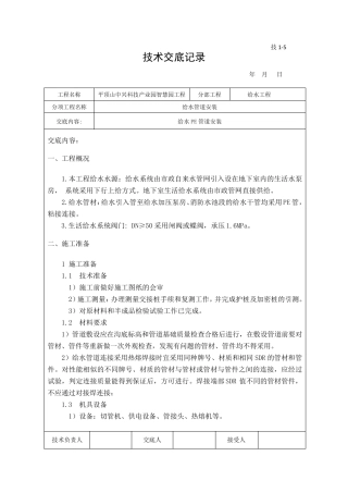 PE给水管道安装技术交底