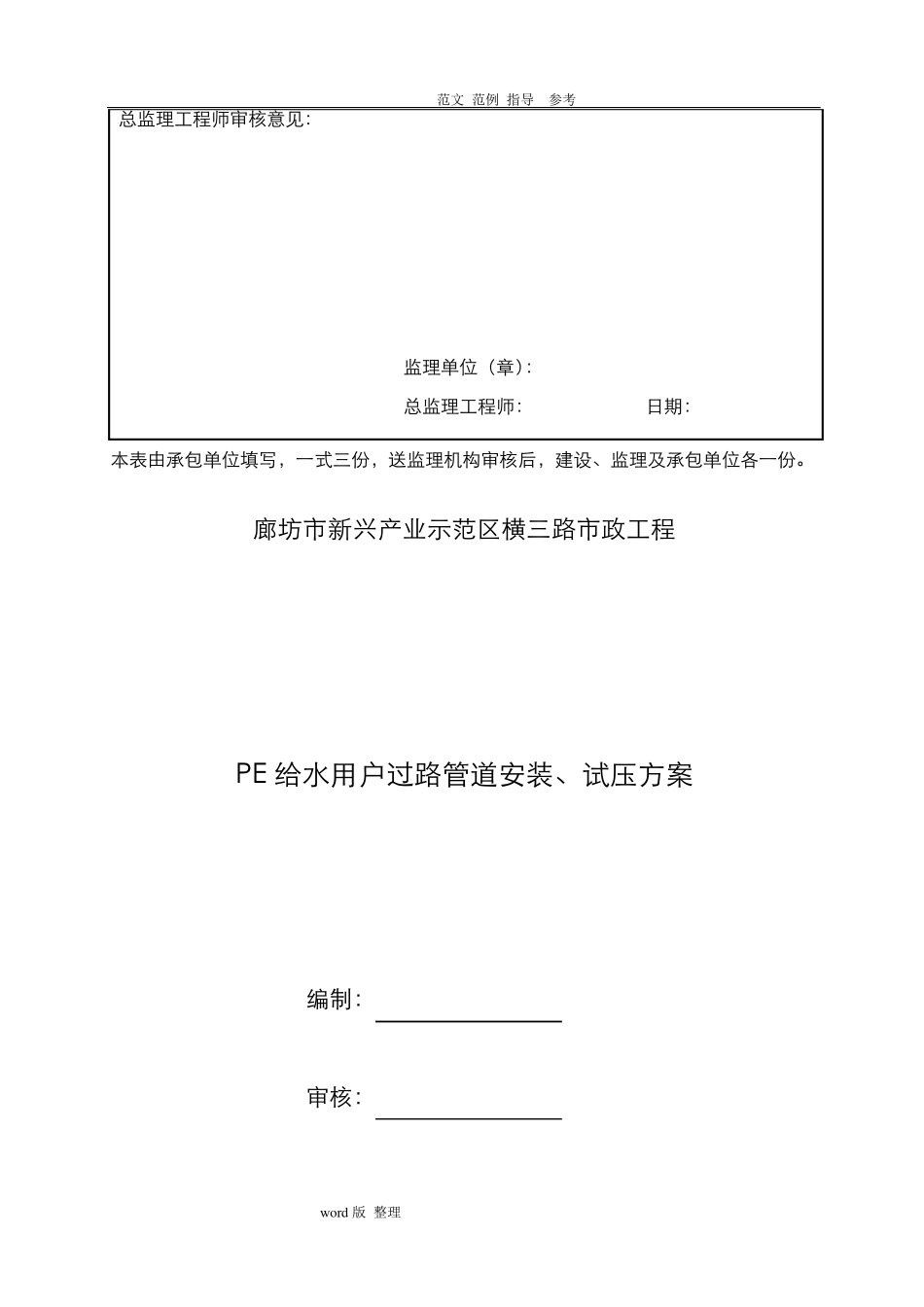PE给水管道工程施工方案_横三路_第2页