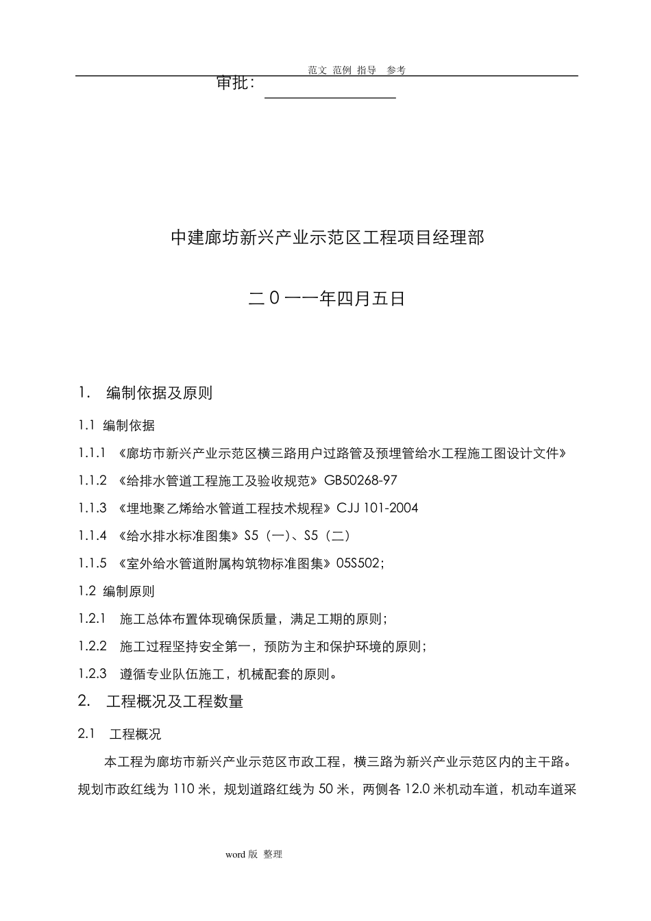 PE给水管道工程施工方案_横三路_第3页