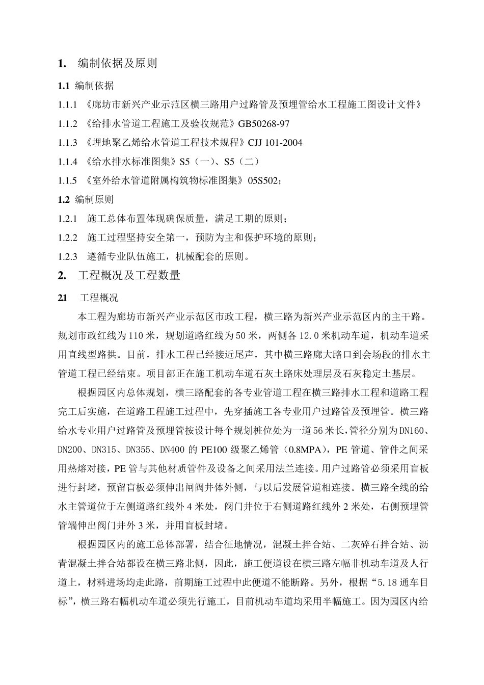 PE给水管道工程施工方案横三路_第3页