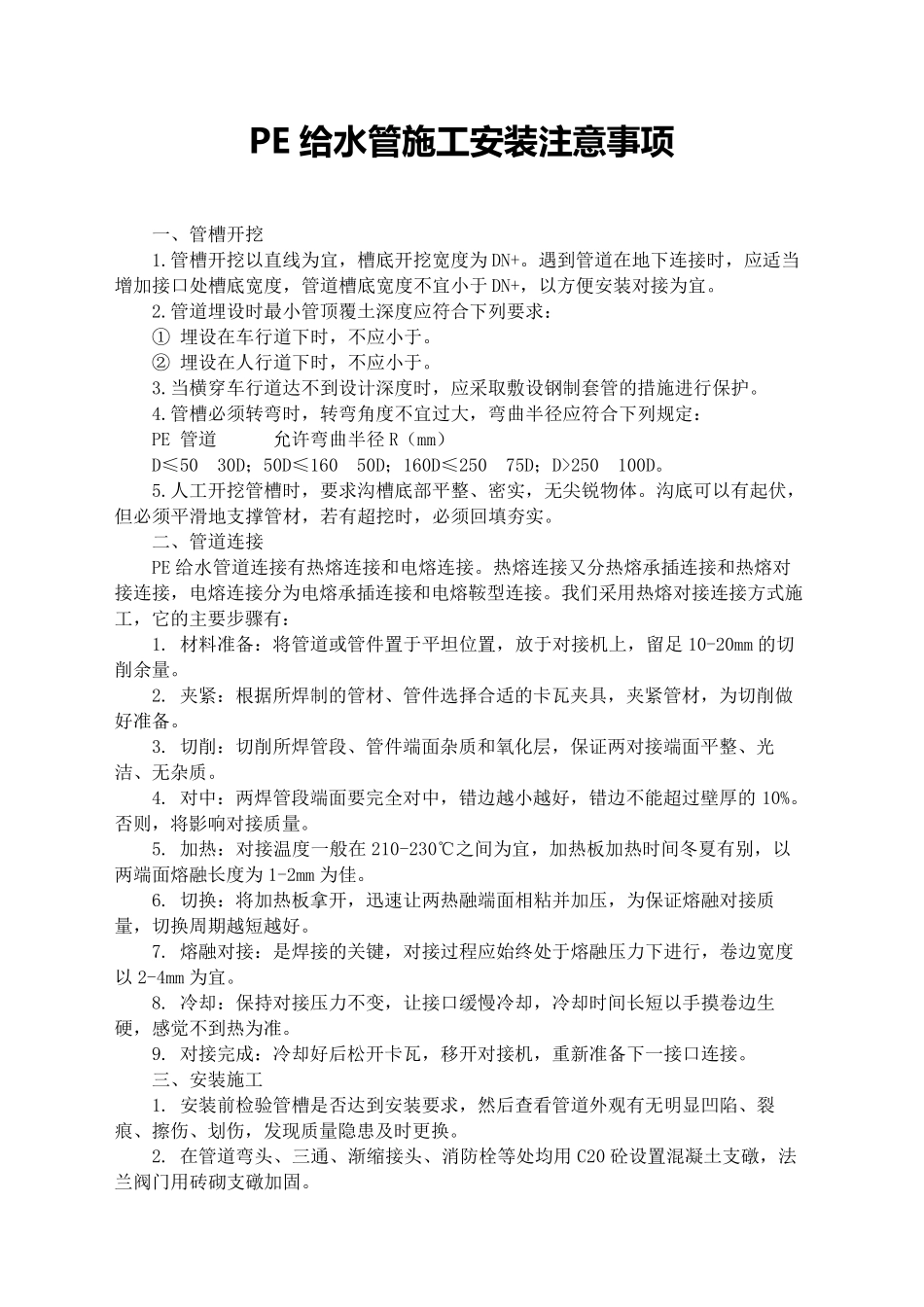 PE给水管道施工工艺及管材标准_第2页
