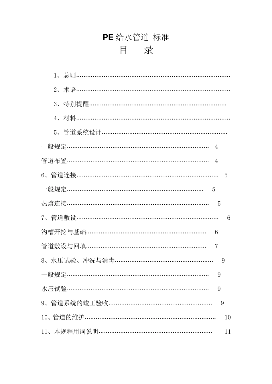 PE给水管道标准_第1页