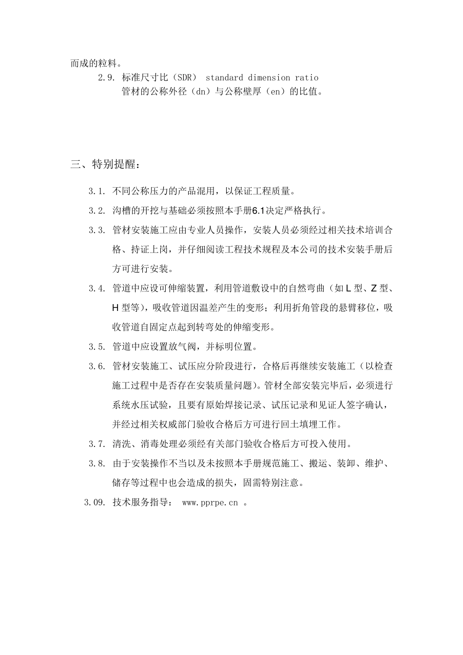 PE给水管道标准_第3页