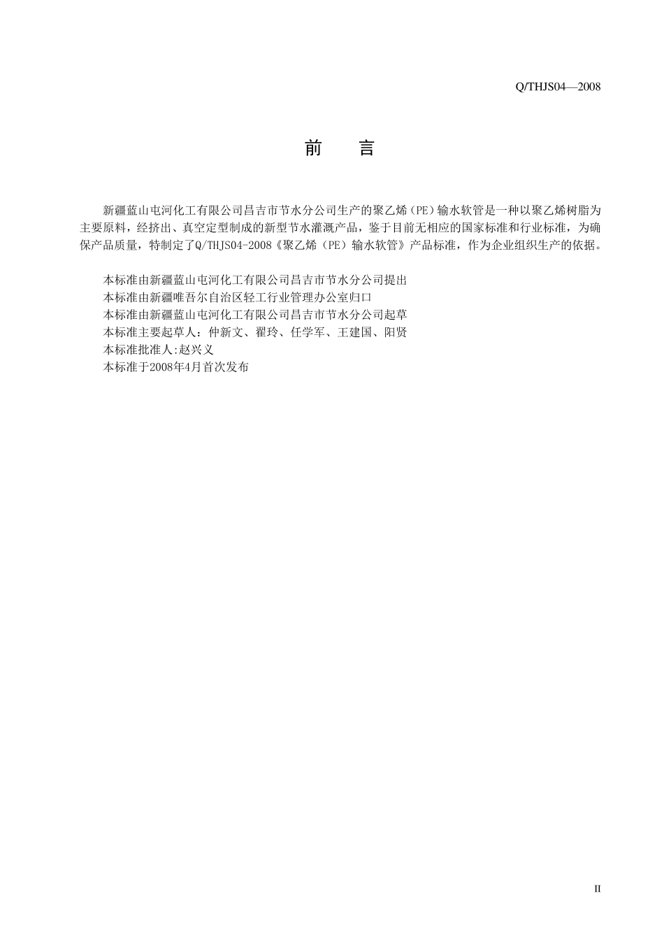 PE软管标准_第3页