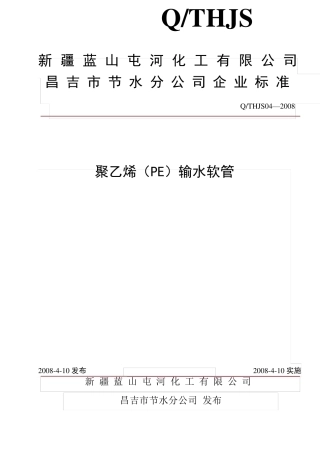 PE软管标准
