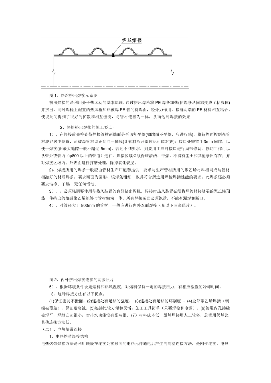 PE钢带增强螺旋波纹管安装说明_第3页