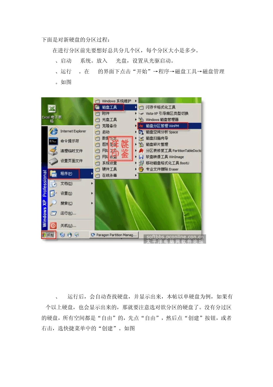 PE里硬盘分区_第1页