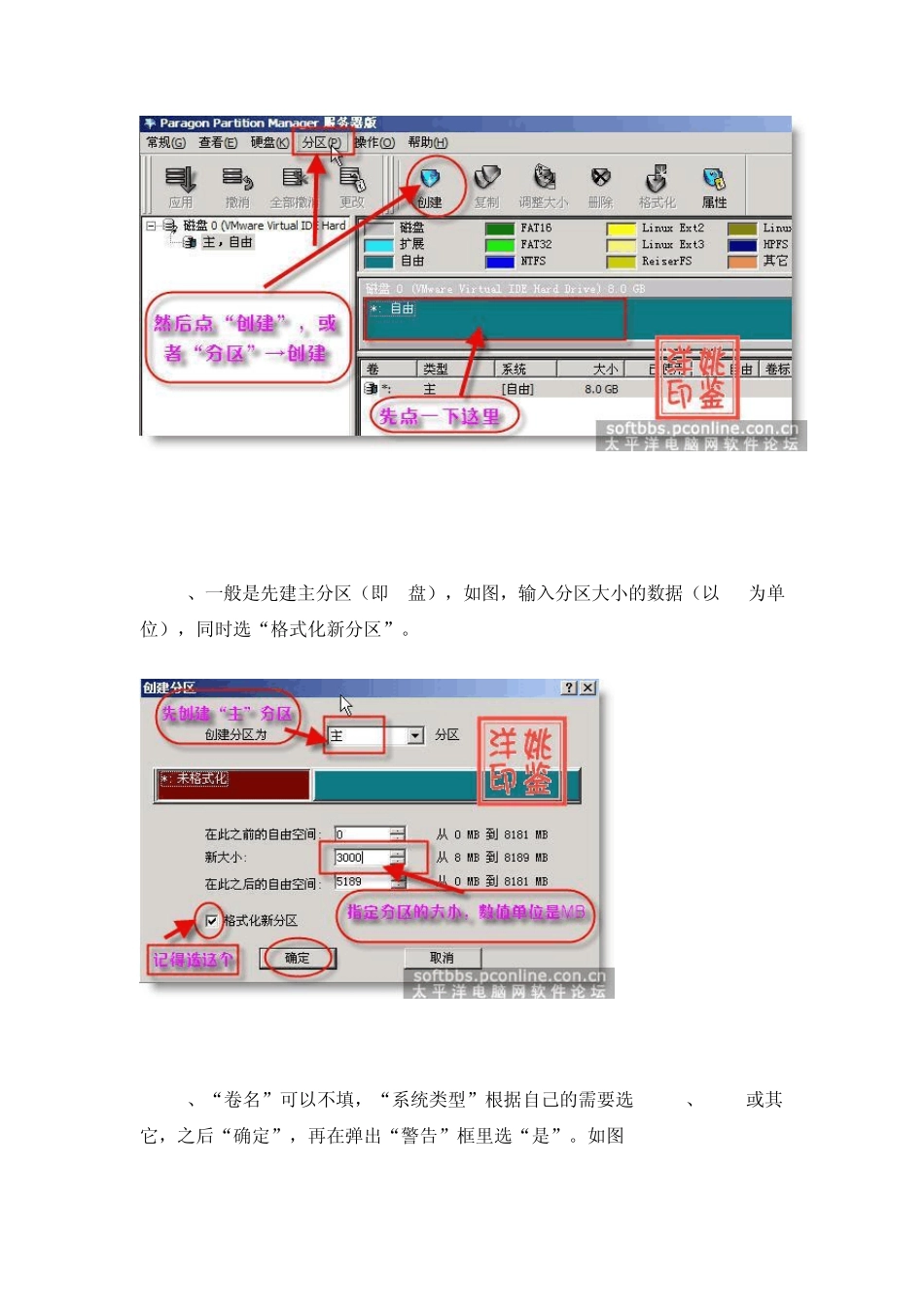 PE里硬盘分区_第2页