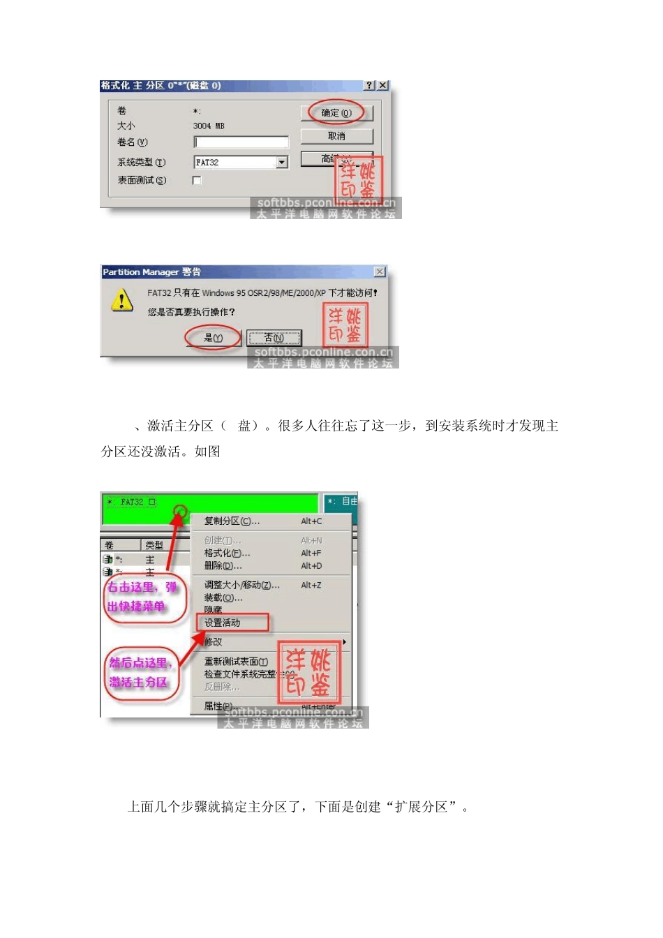 PE里硬盘分区_第3页