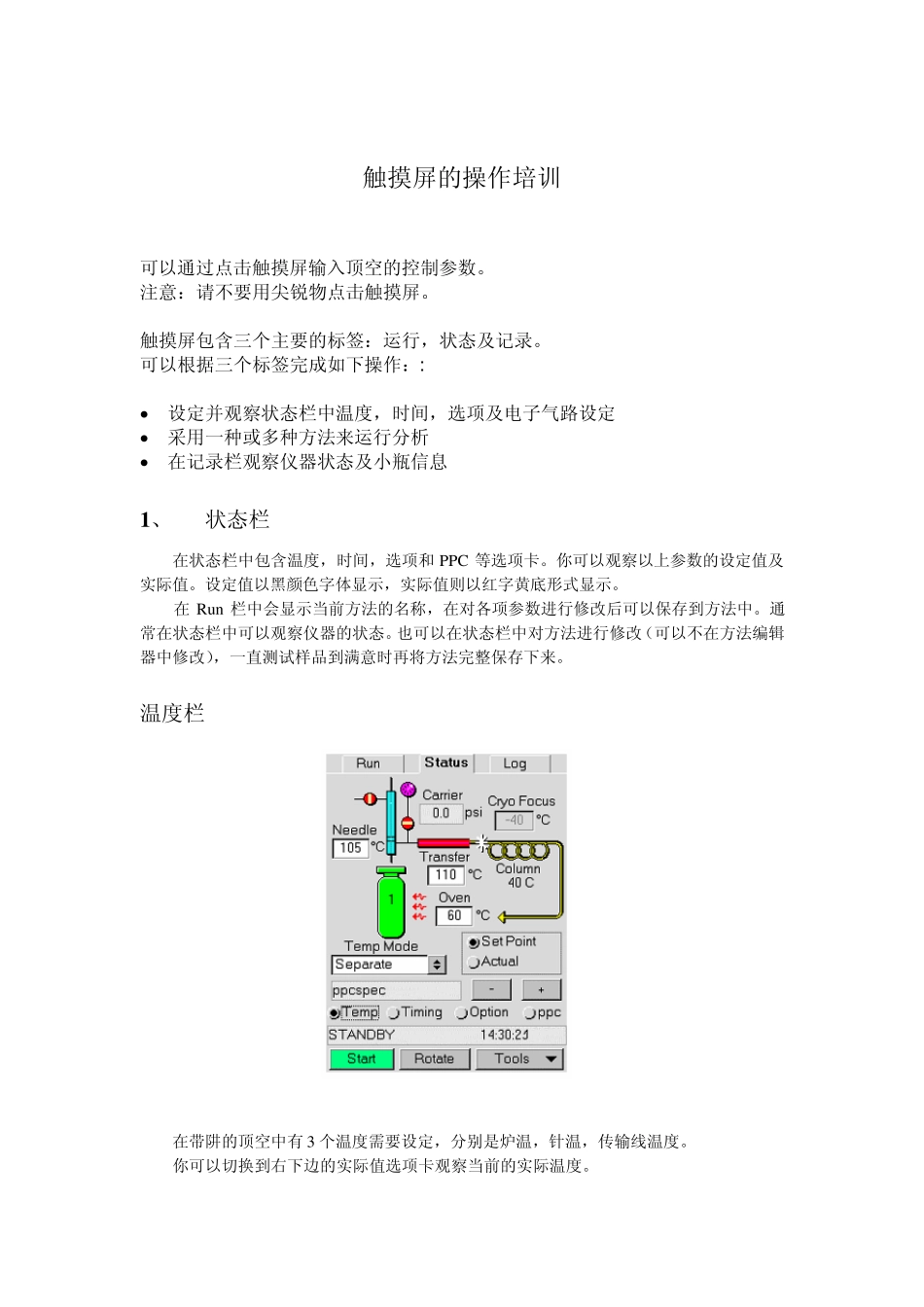PE顶空进样器现场培训资料_第2页