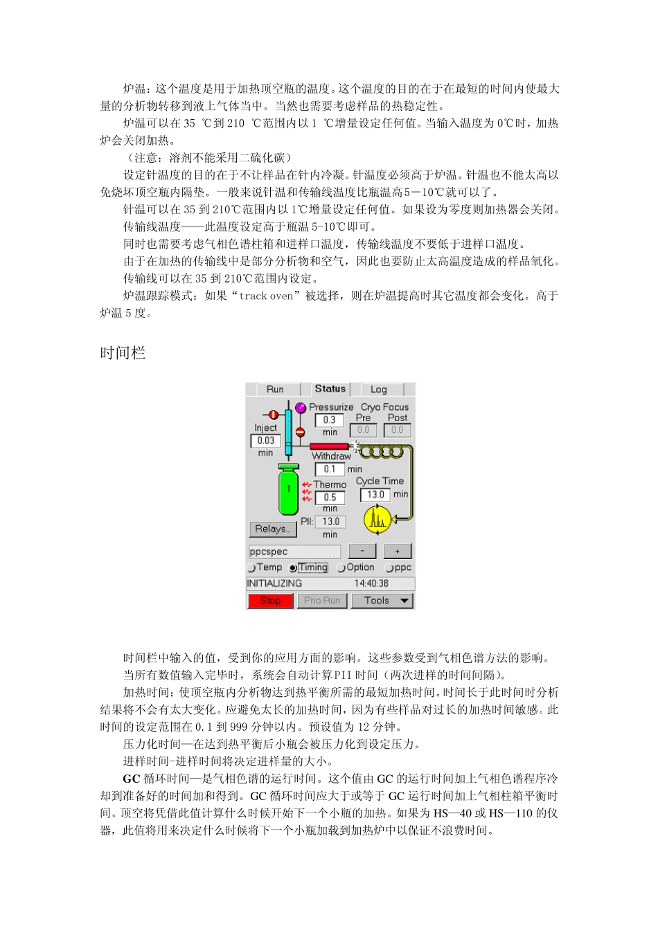 PE顶空进样器现场培训资料_第3页