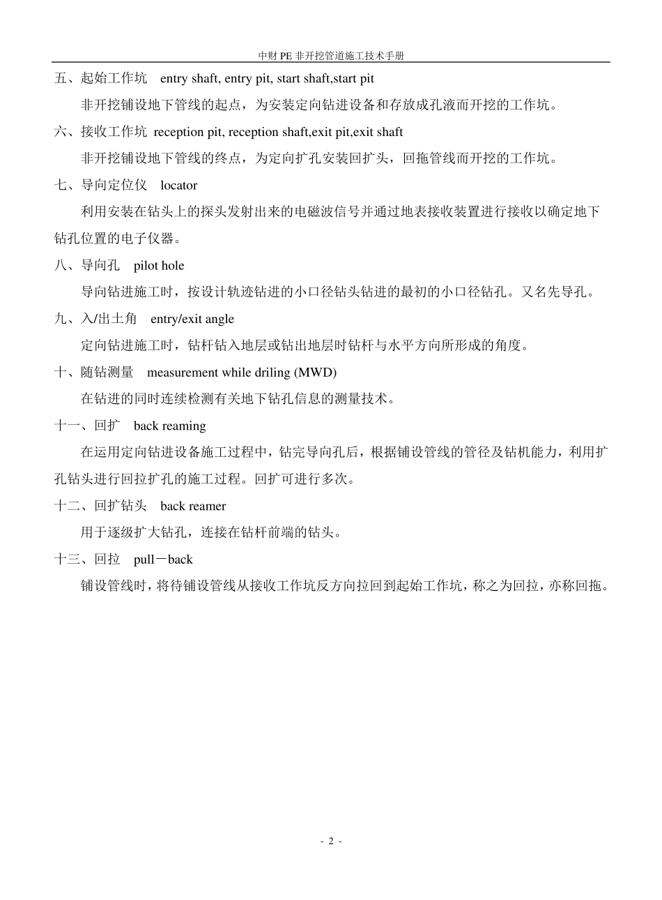 PE非开挖技术手册内容正式稿_第2页