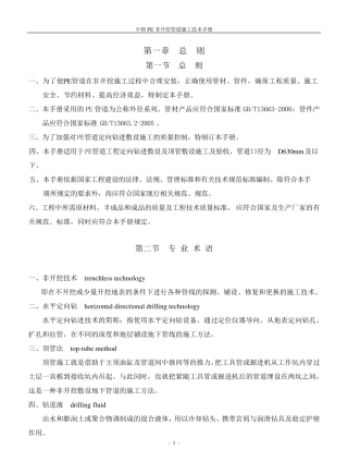 PE非开挖技术手册内容正式稿