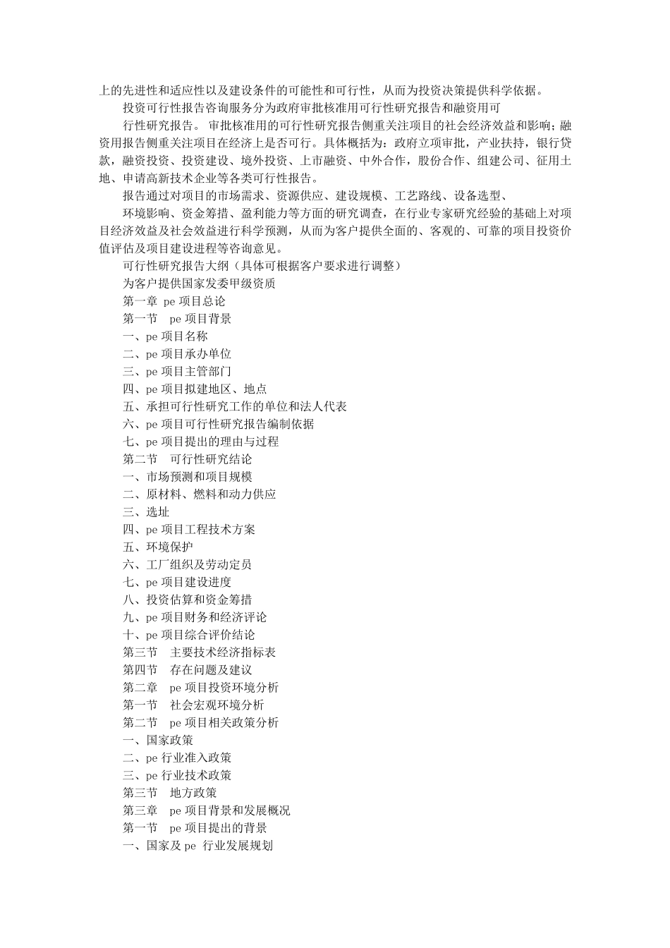 PE项目投资建议书_第3页