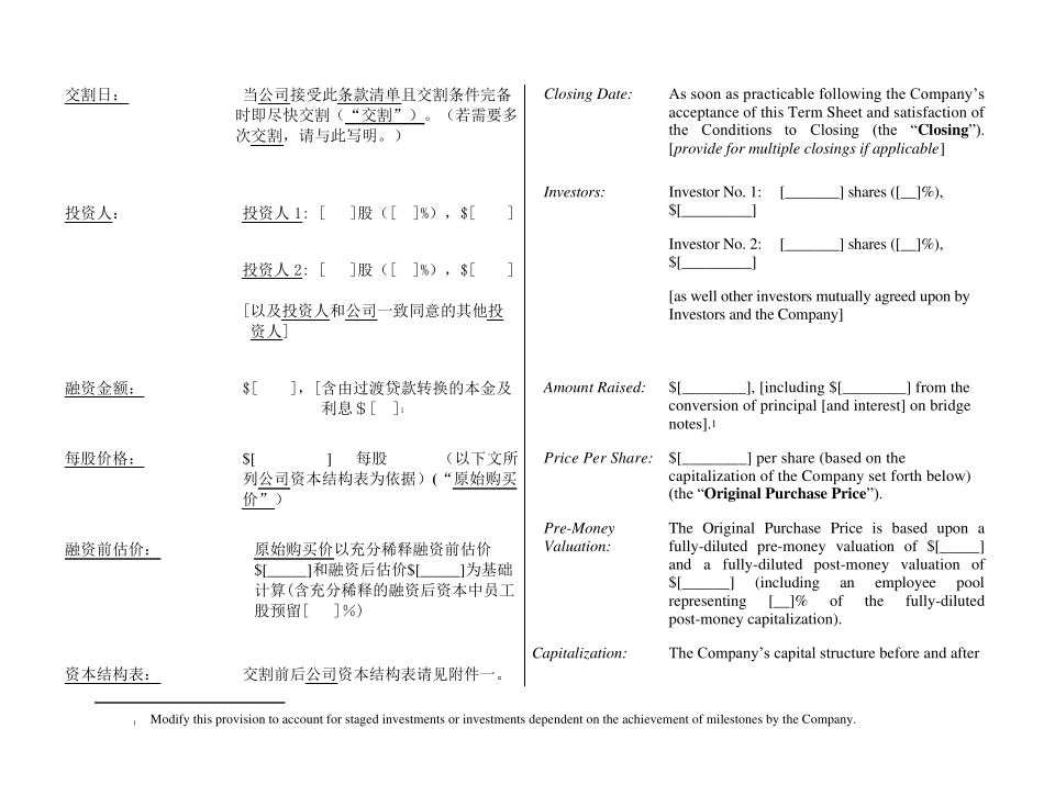 PE风险投资条款清单样本附中英文对照_第2页