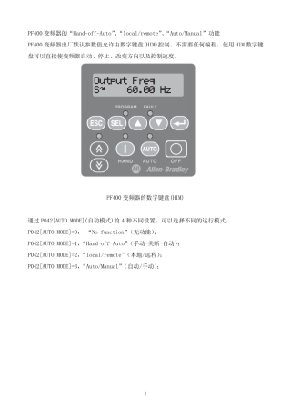 PF400变频器的手动、自动、远程功能