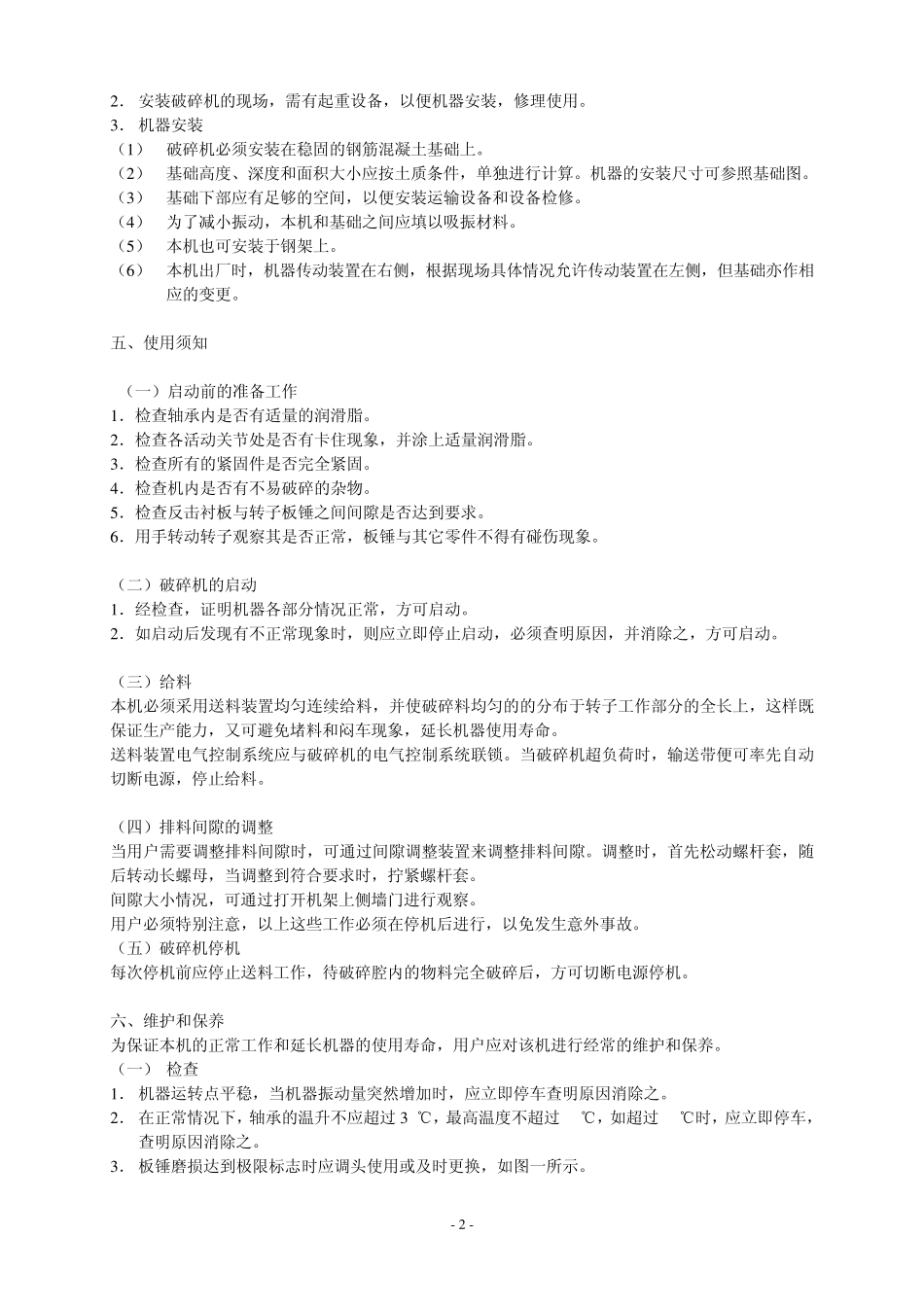 PF1210反击式破碎机使用说明书_第2页