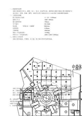 PF1210反击式破碎机使用说明书