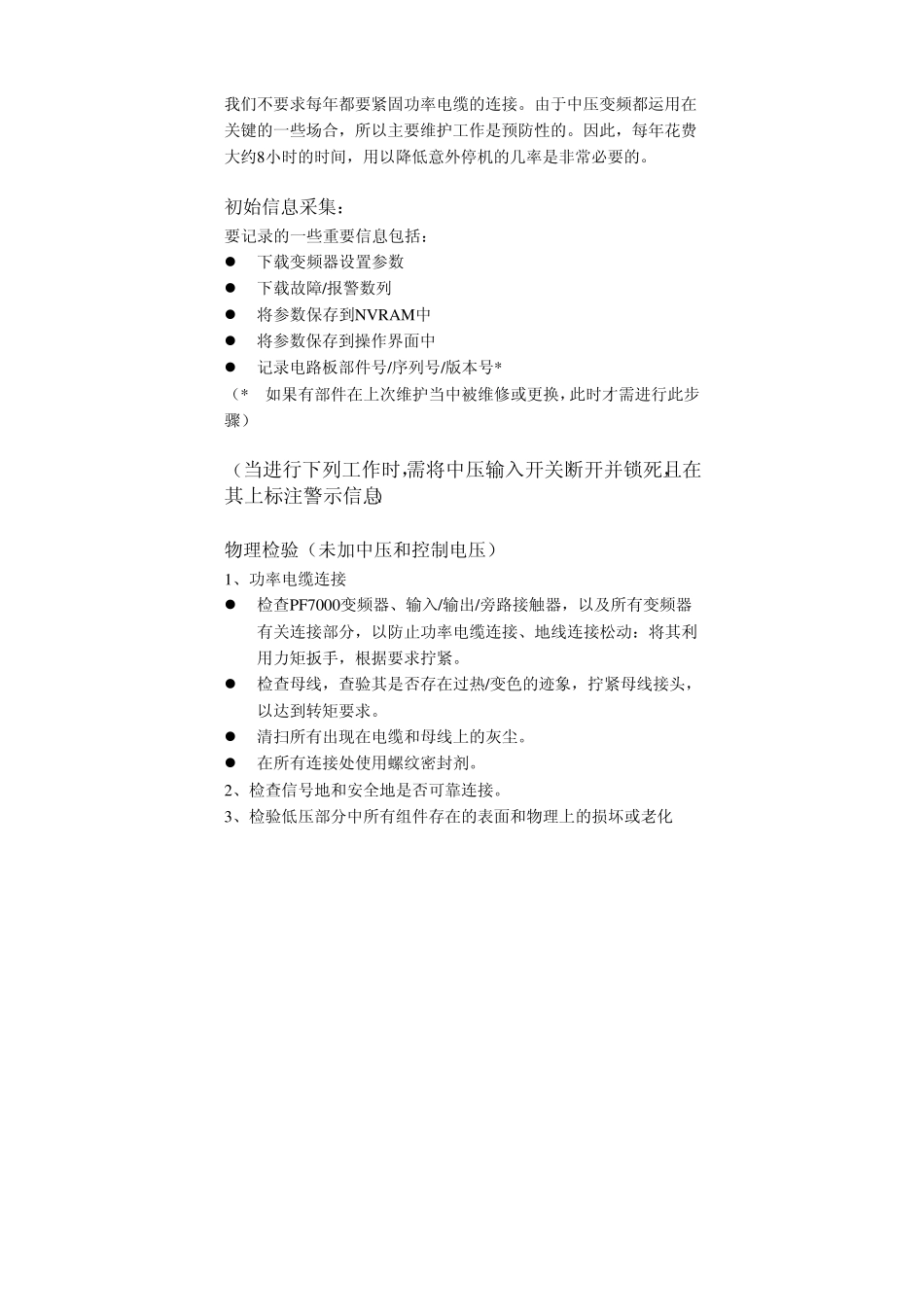 PF7000日常维护手册_第2页