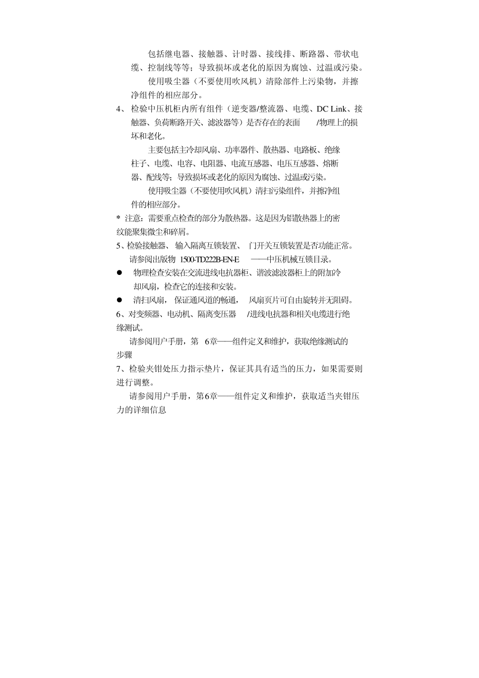 PF7000日常维护手册_第3页