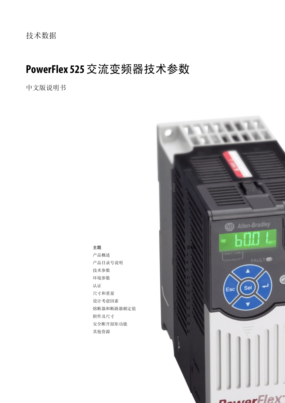 PF525变频器技术手册_第1页