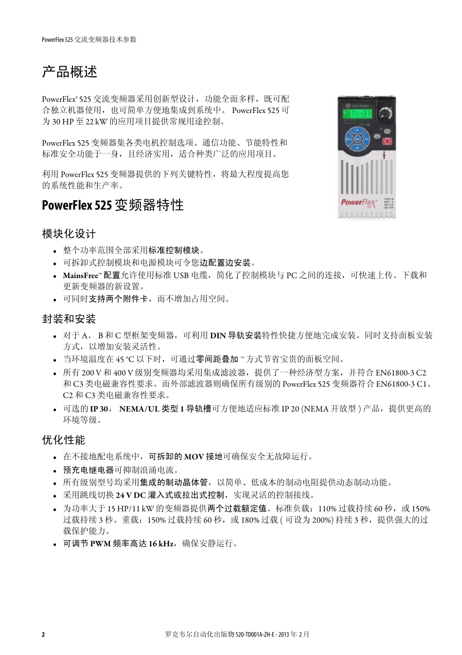 PF525变频器技术手册_第2页