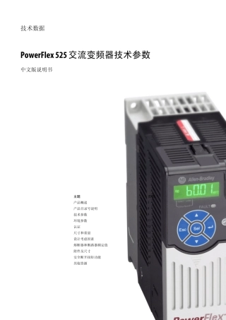 PF525变频器技术手册
