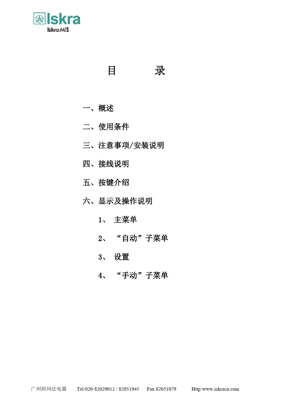 PFC12控制器说明书_第2页