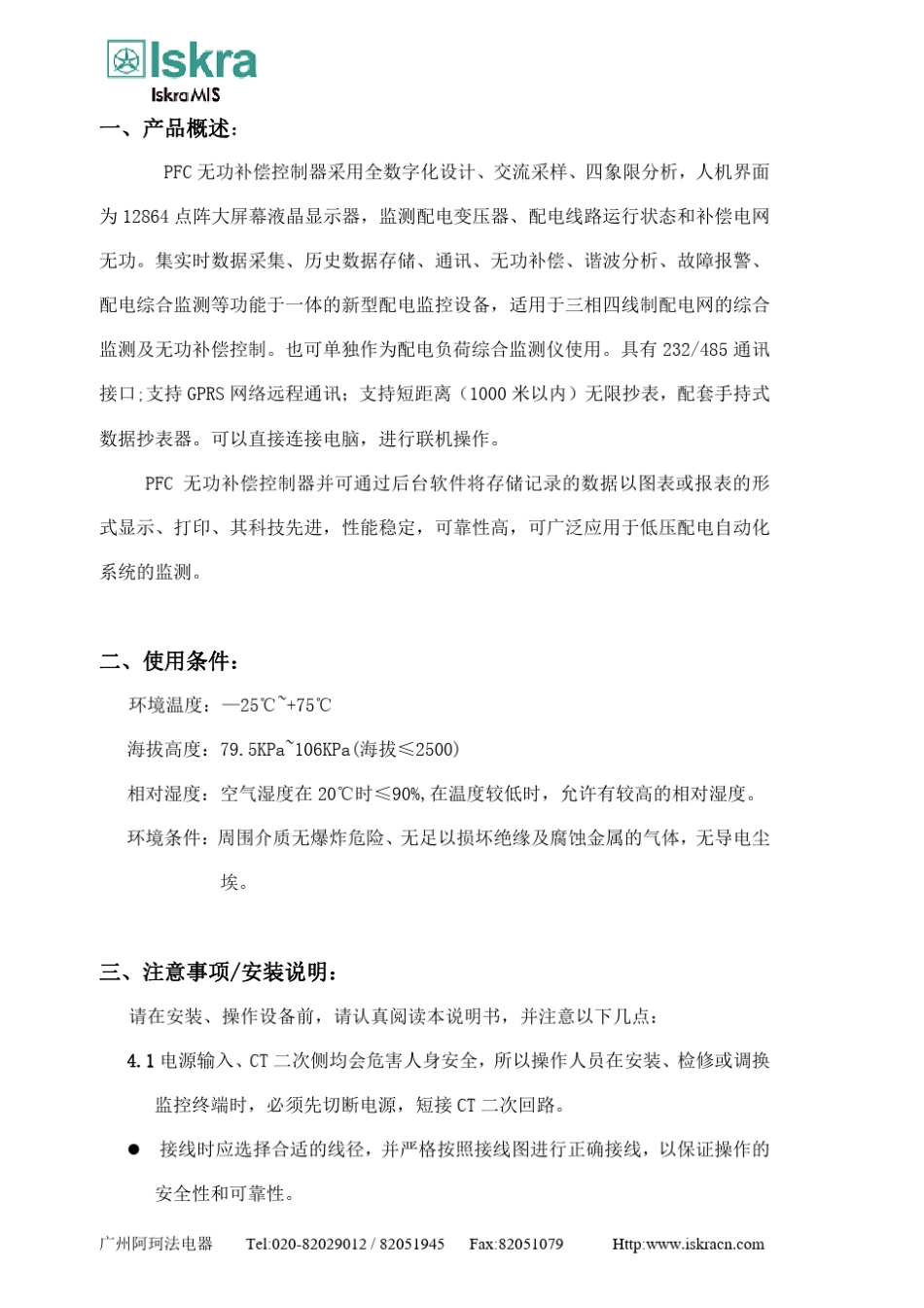 PFC12控制器说明书_第3页