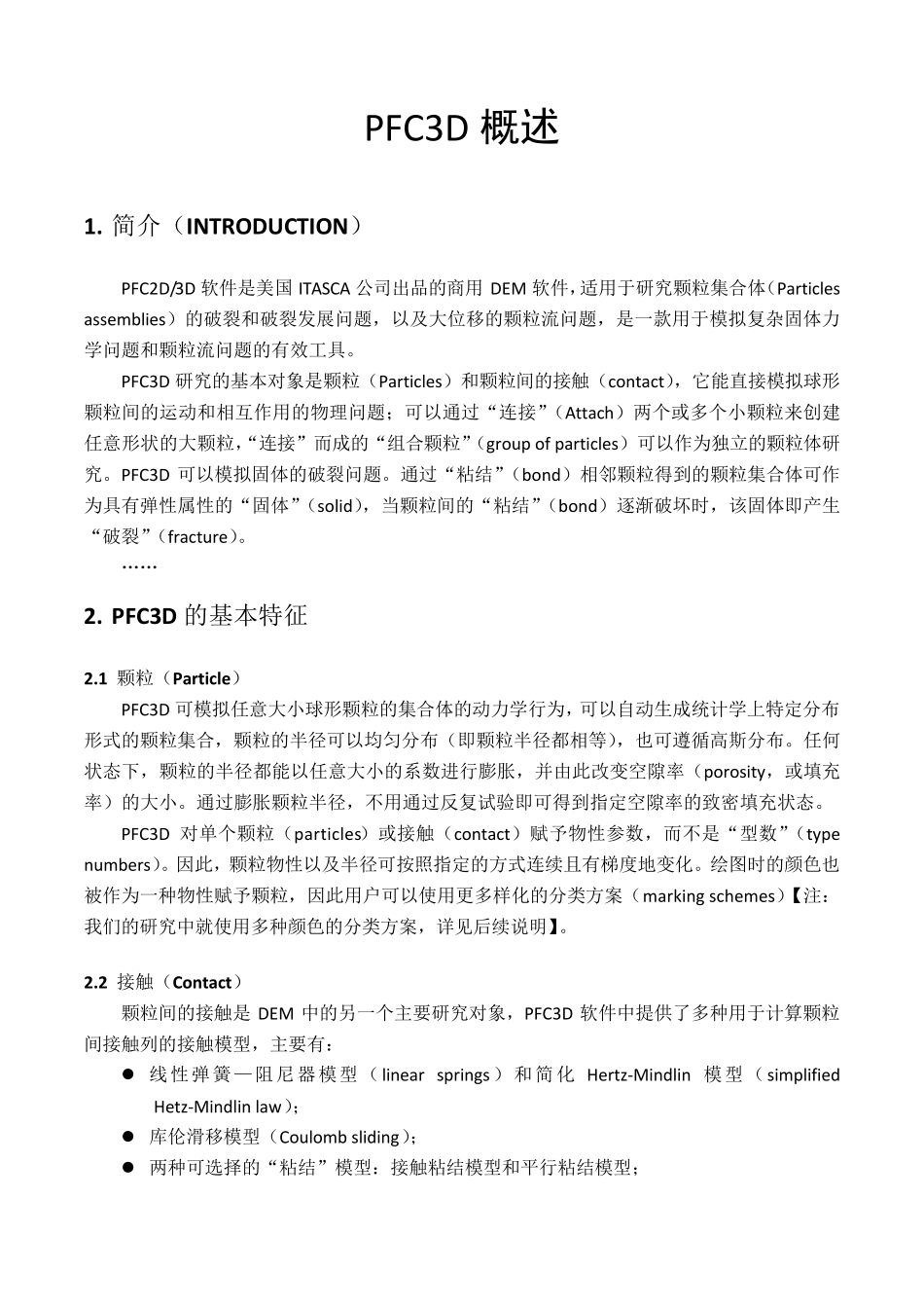 PFC3D概述简介amp;基本特征_第1页