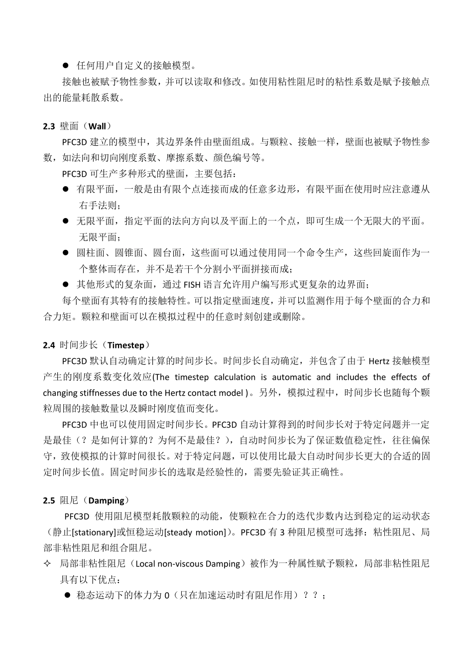 PFC3D概述简介amp;基本特征_第2页