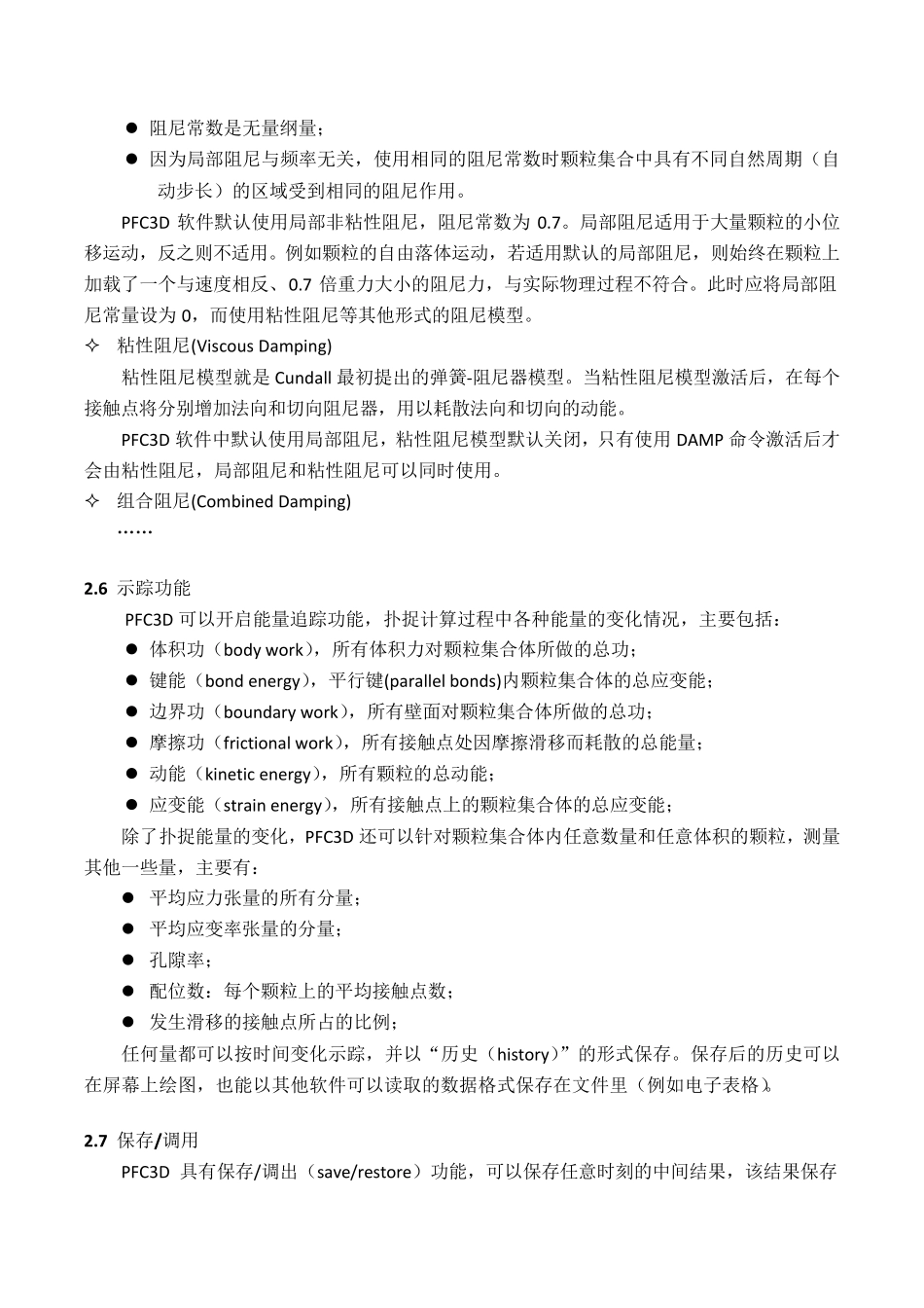 PFC3D概述简介amp;基本特征_第3页