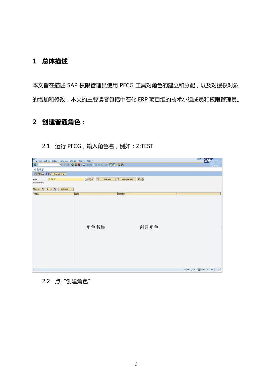 PFCG使用手册_第3页