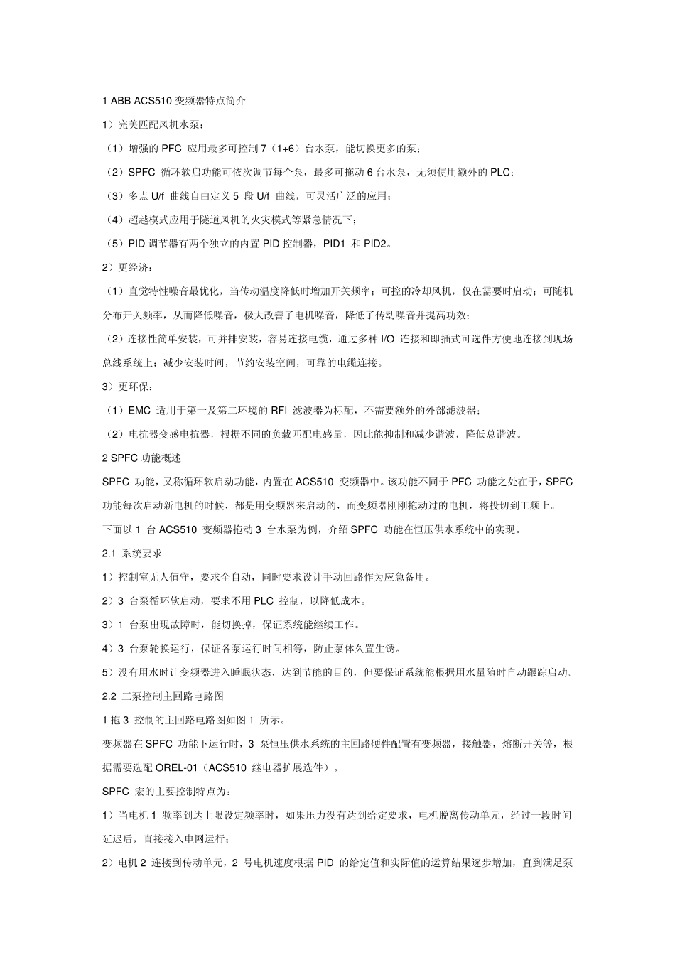 PFC一拖三_第1页