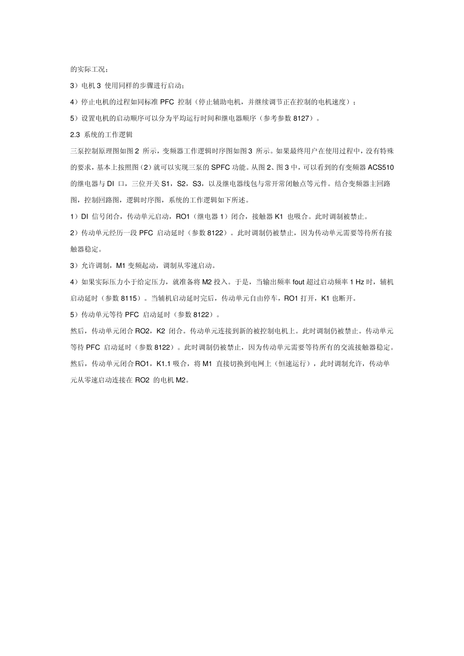 PFC一拖三_第2页