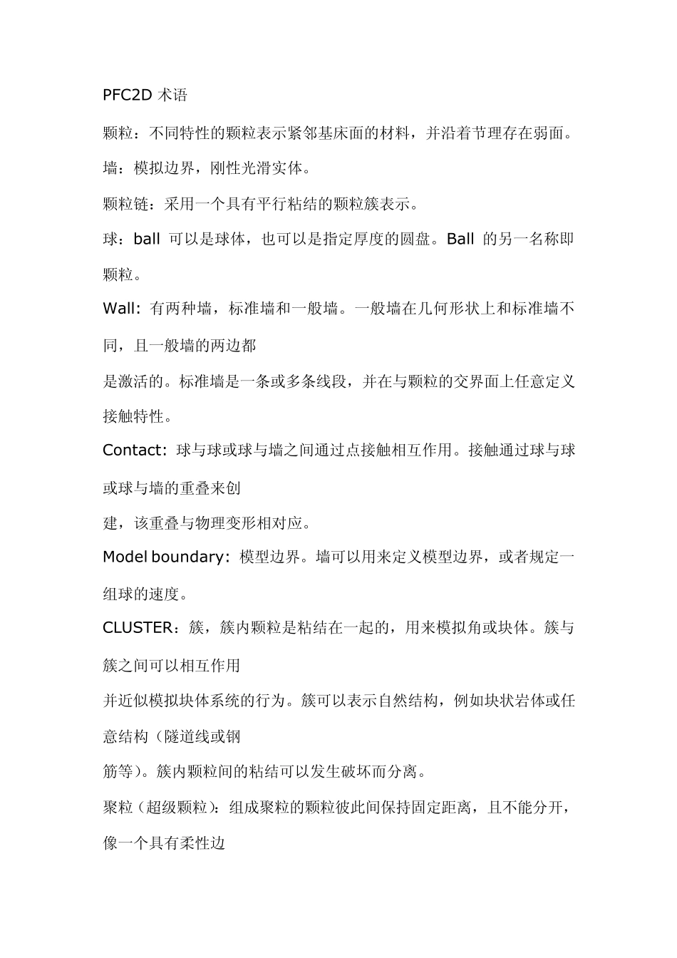 pfc专业术语_第1页