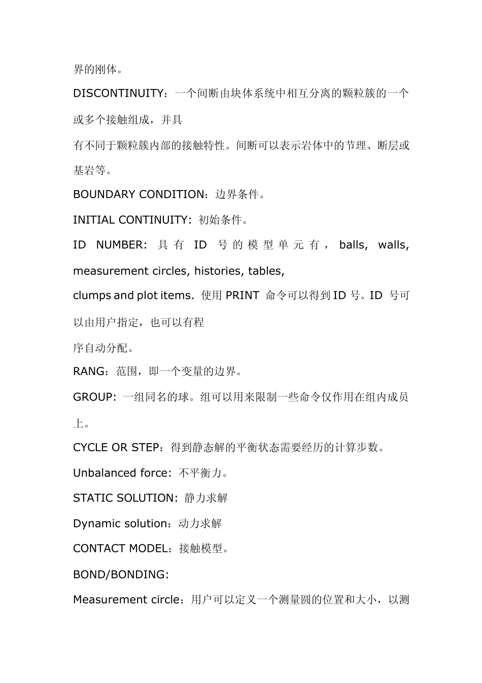 pfc专业术语_第2页