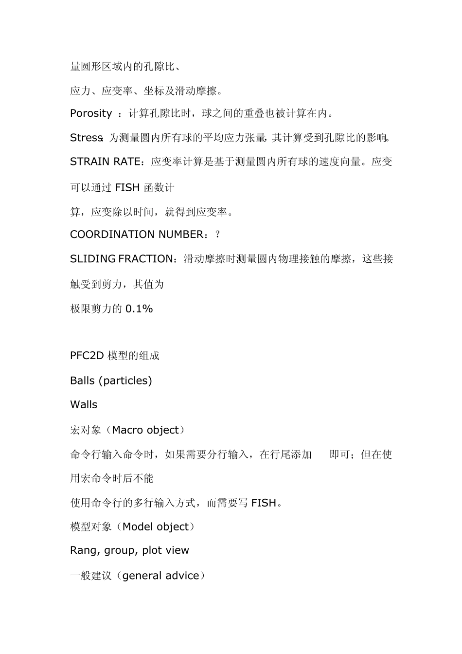 pfc专业术语_第3页