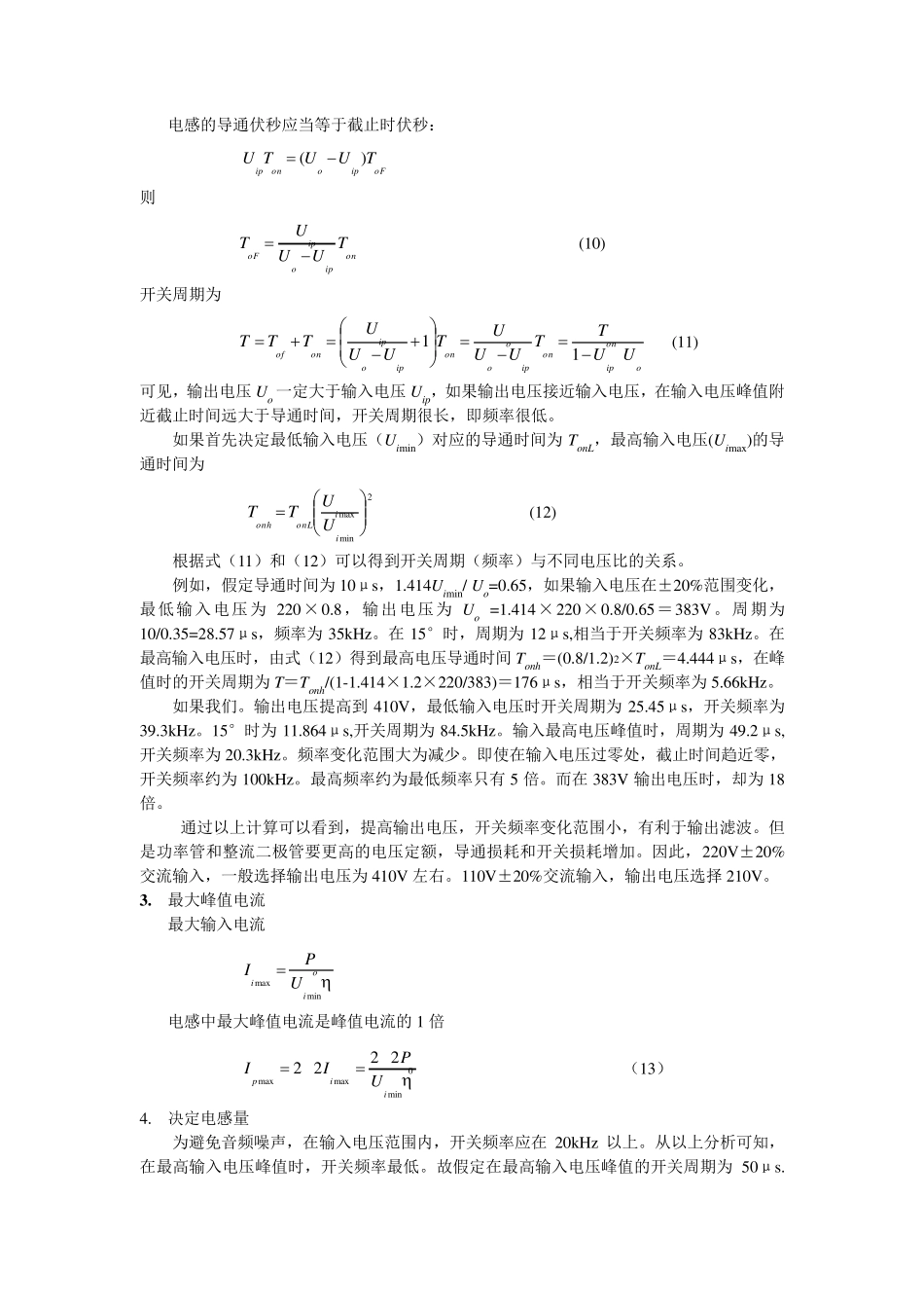 PFC电感计算方法_第3页