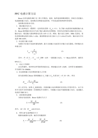 PFC电感计算方法