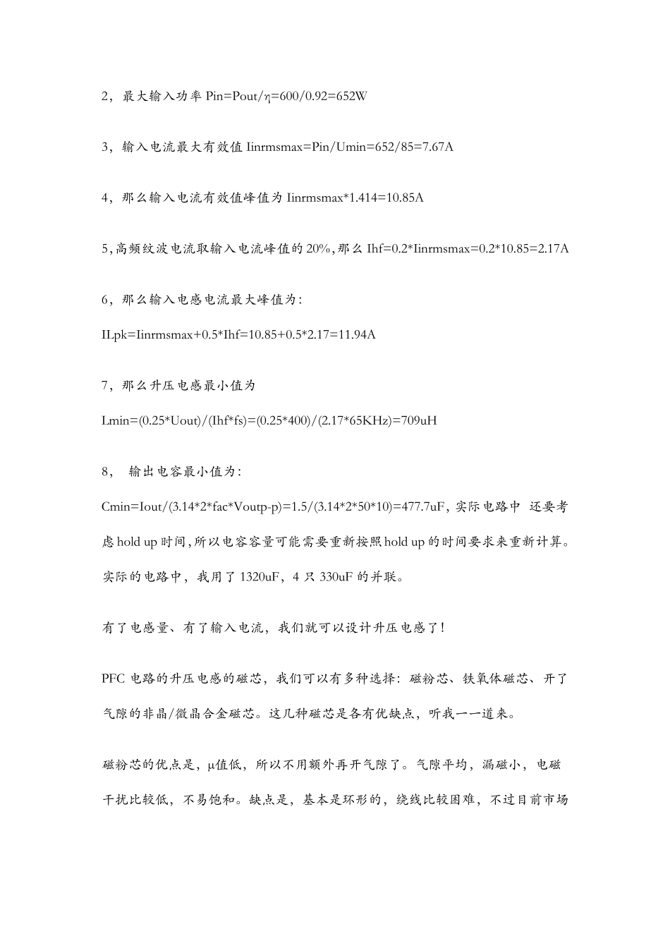 PFC电路简介及设计计算_第2页